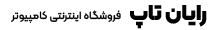 رایان تاپ
